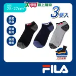 FILA 抗菌除臭除臭船襪25~27CM(3雙組)抑菌 透氣 毛巾底 足底加厚 休閒 運動 健康襪 百搭 襪子【愛買】