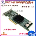 【現貨速發】LSI 2308/2008 6GB SAS陣列卡 IT直通群輝9200 9207 9205 9217-8I