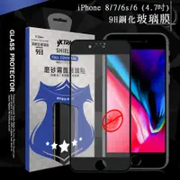 在飛比找神腦生活優惠-VXTRA 全膠貼合 iPhone 8/7/6s/6 (4.