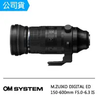 在飛比找momo購物網優惠-【OM SYSTEM】M.ZUIKO DIGITAL ED 