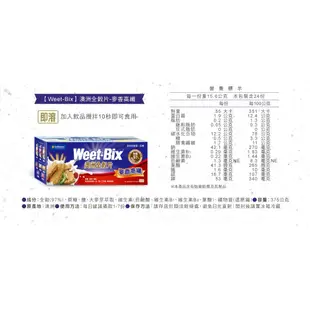 贈品請勿下單【Weet-bix】Sanitarium原味麥香高纖375g早餐點心 穀片 早餐麥片 澳洲全穀片【官方直營】