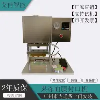 在飛比找蝦皮購物優惠-【臺灣專供】五金 定製臺式封口機溫度可調果凍麵膜杯保健品複閤