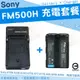 【充電套餐】 SONY NP FM500H 充電器 座充 副廠電池 鋰電池 相機專用 副廠 電池 防爆鋰芯 A58 A65 A57 A77 A77II A99 A99II A99V II V