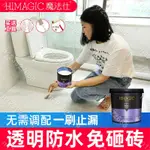 魔法仕透明防水膠外牆防水屋頂外牆浴室補漏膠水【七彩小屋#HUI840104