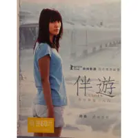 在飛比找蝦皮購物優惠-樂影🎬伴遊 //正版二手DVD 現貨當天出貨/鶴岡慧子導演/