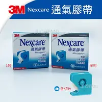 在飛比找樂天市場購物網優惠-3M Nexcare 通氣膠帶 半吋 1吋 白色 有台 (1