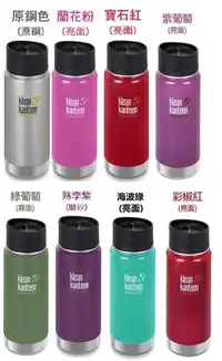 在飛比找Yahoo!奇摩拍賣優惠-『登山屋』 Klean Kanteen 寬口不銹鋼保溫瓶水壺