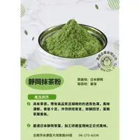 在飛比找蝦皮購物優惠-[易展企業] 純茶粉系列_靜岡抹茶粉_1kg