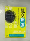 【書寶二手書T1／歷史_BP2】社交焦慮：與朋友相處不心累的46個自在練習_榎本博明, 李彥樺