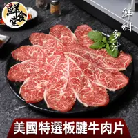 在飛比找momo購物網優惠-【鮮食堂】鮮甜多汁美國特選板腱牛肉片3盒(150g/盒)