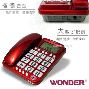 WONDER旺德大鈴聲來電顯示有線電話 WT-06 (兩色) (8.7折)
