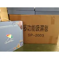 在飛比找蝦皮購物優惠-雨傘牌2入多功能吸濕毯~SP-2003