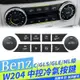 benz 賓士 W204 W166 C级M级glk级GL级CLS空調按鍵 替換 多媒體 風量 冷風口 開關按鈕