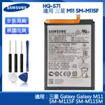 三星 GALAXY M11 原廠電池 SM-M115F SM-M115M 替換電池 HQ-S71 附拆卸工具