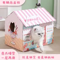 在飛比找蝦皮購物優惠-貓屋 可愛粉色咖啡寵物屋 瓦楞紙多造型寵物屋 紙箱屋 貓抓板
