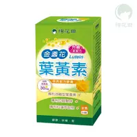 在飛比找棉花田生機園地優惠-【特價$1598】棉花田明亮配方膠囊(升級配方)