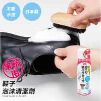 在飛比找蝦皮商城精選優惠-AIMEDIA 日本製 鞋子泡沫清潔劑 100ml 艾美迪雅