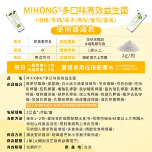 MIHONG米鴻生醫 高效 益生菌 + 酵素 5盒 （優格/橘子/葡萄/青梅/鳳梨/藍莓/楊甘）