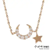 在飛比找momo購物網優惠-【Sayaka 紗彌佳】項鍊 飾品 天空的星月鑲鑽造型項鍊