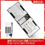 原廠微軟MICROSOFT SURFACE PRO1 PRO2 1514 1601 P21GU9 筆電電池 P21GU9