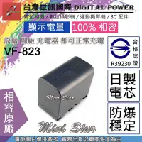 在飛比找Yahoo!奇摩拍賣優惠-星視野 副廠 電池 台灣世訊 JVC VF-823 VF82