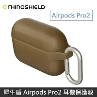 在飛比找PChome24h購物優惠-犀牛盾 Airpods Pro2 防摔保護套(含扣環) 適用