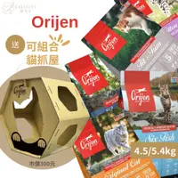 在飛比找蝦皮購物優惠-[送喵屋] Orijen歐睿健 無穀貓咪飼料 渴望極致 幼貓