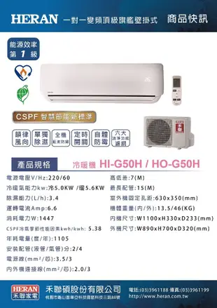 禾聯6-8坪變頻冷暖分離式冷氣 HI-G50H/HO-G50H (8.7折)