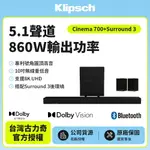 【KLIPSCH古力奇】CINEMA 700 SOUNDBAR+SURROUND3 5.1聲道劇院 送2米HDMI線+藍牙耳機