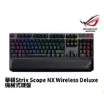 華碩 ROG STRIX SCOPE NX WIRELESS DX 無線機械式鍵盤 青軸