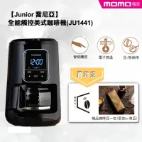 在飛比找momo購物網優惠-【Junior 喬尼亞】全能美式咖啡機(JU1441)