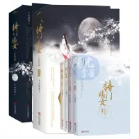 在飛比找蝦皮購物優惠-【陽光書屋】將門嫡女之定乾坤完結篇原名重生之將門毒後古代言情