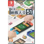 Switch 世界遊戲大全51(世界遊戲大全51)