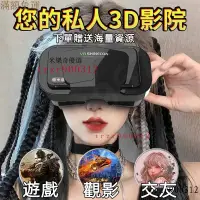 在飛比找蝦皮購物優惠-【臺灣優選】陞級VR眼鏡 VR頭盔 3D眼鏡虛擬實境 海量資