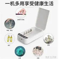 在飛比找樂天市場購物網優惠-手機消毒盒 新品牙刷便攜式殺菌盒uv紫外線消毒盒小型多功能手