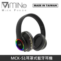 在飛比找PChome24h購物優惠-【台灣製】 MINE峰 MCK-S1 耳罩式藍牙耳機 無線藍
