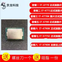 在飛比找蝦皮購物優惠-【商城品質 保固】Int I7-4770 I7 4771 4