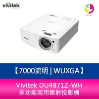 在飛比找樂天市場購物網優惠-分期0利率 Vivitek DU4871Z-WH 7000流