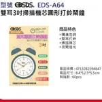 EDSDS 64 雙耳圓形打鈴鬧鐘 3吋桌上型時鐘 時鐘 鬧鐘 超大鈴聲鬧鐘 超大鈴聲時鐘