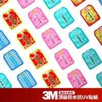 在飛比找蝦皮商城優惠-3M 抗UV 防水貼紙【平安符系列】機車貼紙 彩貼 Gogo