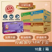 在飛比找蝦皮購物優惠-YASHIMO 特級NBR紫色無粉檢驗手套 深壓紋款 箱購 