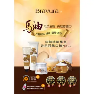 【Bravura 柏薇菈】馬油滋養霜-清爽型100ml-2入組｜馬油乳液 天然油脂