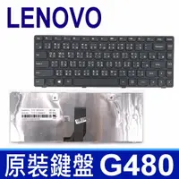 在飛比找樂天市場購物網優惠-LENOVO G480 全新 繁體中文 鍵盤 G400 G4