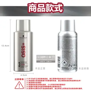 德國Schwarzkopf施華蔻-OSiS+強力定型瞬乾持久美髮造型噴霧-3號100ml/銀罐 (6.4折)