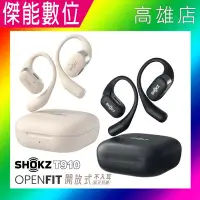 在飛比找Yahoo!奇摩拍賣優惠-SHOKZ OPENFIT T910 開放式藍牙耳機【贈原廠