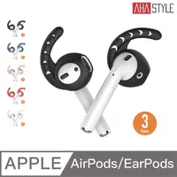 在飛比找PChome24h購物優惠-AhaStyle AirPods/EarPods 耳掛 Ap