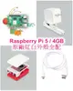 樹莓派Raspberry Pi 5 Model B / 4GB 原廠紅白外殼全配（含 Pi 5/4GB 主板 + 64G microSD 卡 + 原廠電源 + 原廠紅白外殼附散熱風扇 + 原廠 micro HDMI 線）-cover