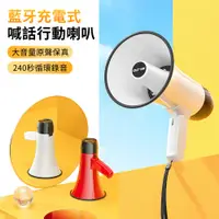 在飛比找PChome24h購物優惠-SAST 充電式240秒循環錄音大聲公 藍牙喊話行動喇叭 戶