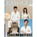 (台灣現貨)李現+春夏封面專訪+李現單人官方海報【VOGUE ME服飾與美容 2020年4月號】