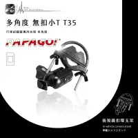 在飛比找樂天市場購物網優惠-【299超取免運】T35【多角度 無扣小T 】後視鏡扣環支架